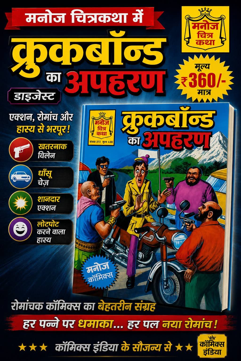 Croockbond ka apharan digest (pre order)