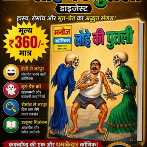 Lohe ki putli digest (pre order)