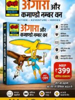 Angara aur comando no one digest(pre order)