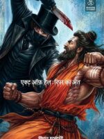 Act of hell ripper ka ant (pre order)