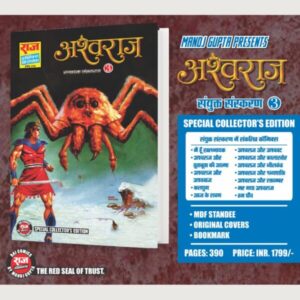 Ashwaraj 2 ce (pre order)