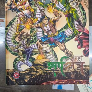 Sampuran Sarpsatra ce