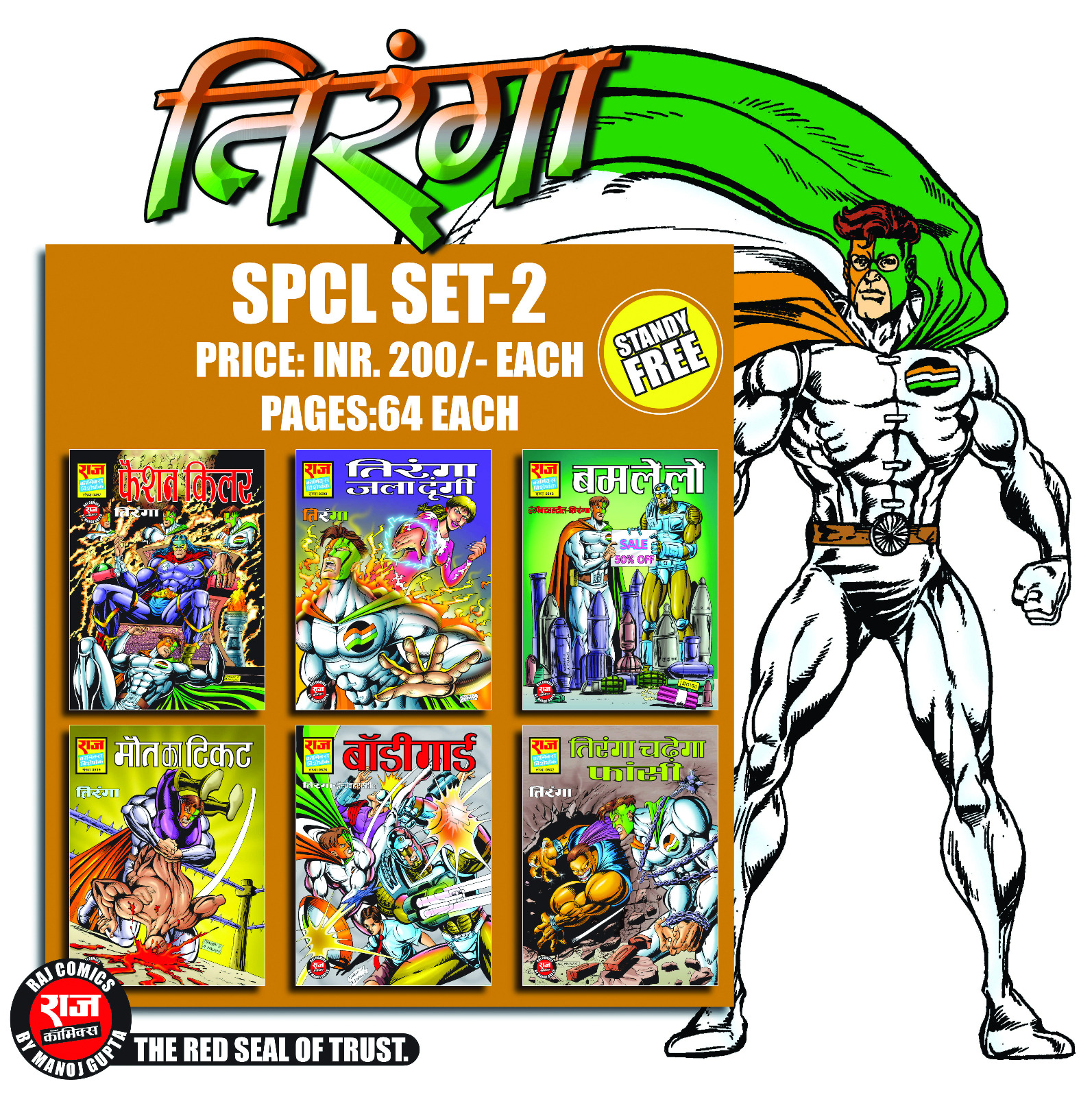 Tiranga spcl 2(pre order)