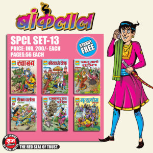 Bankelal spcl 13(pre order)