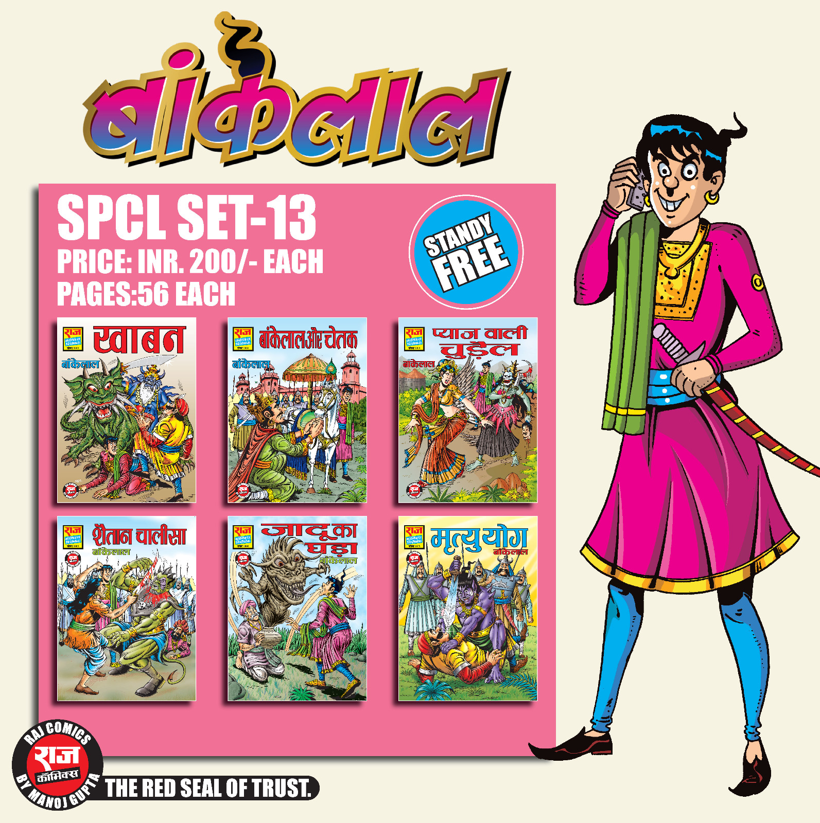 Bankelal spcl 13(pre order)