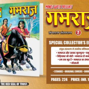 Gamraj ce 2(pre order)