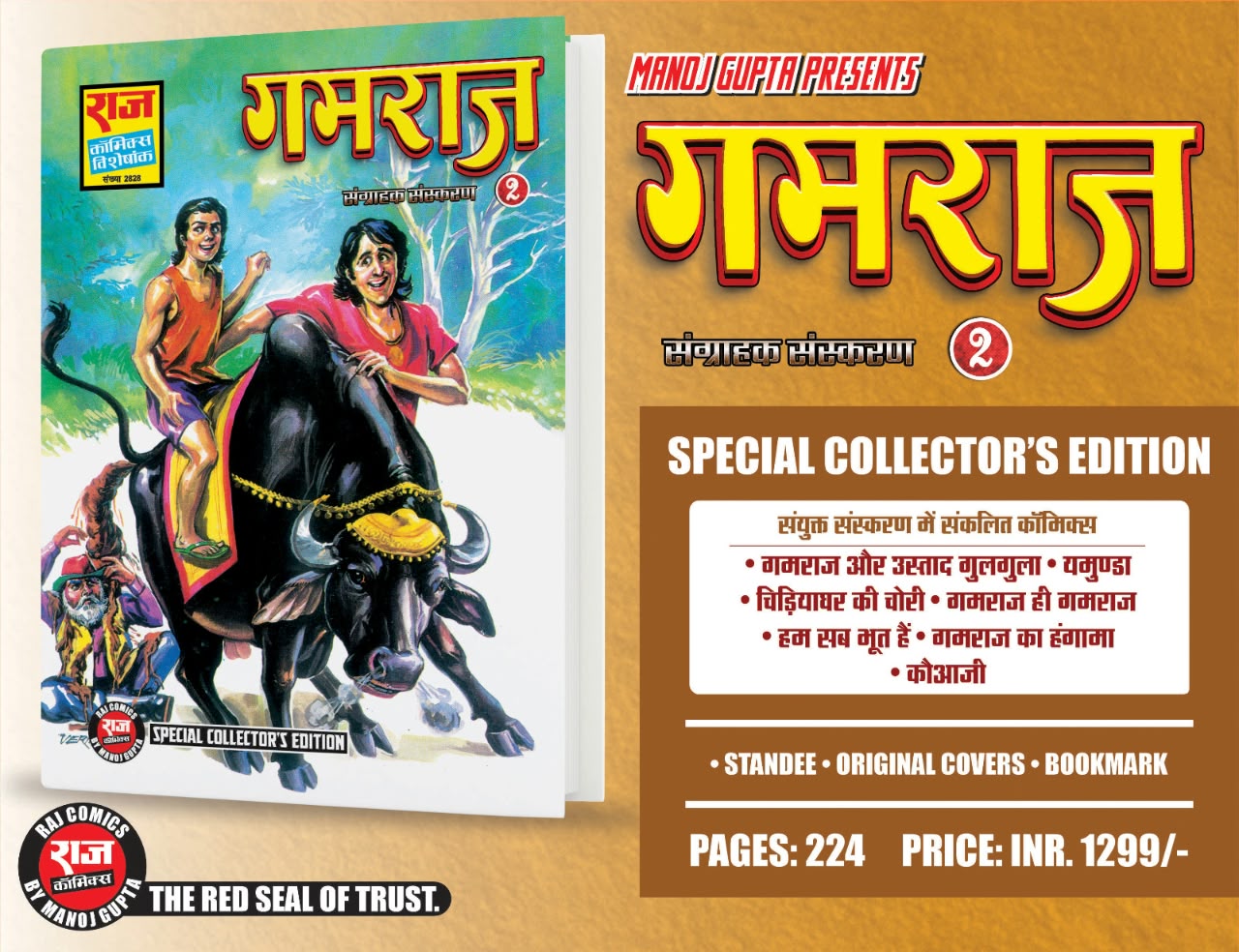 Gamraj ce 2(pre order)
