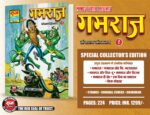 Gamraj ce 1(pre order)