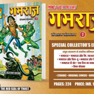 Gamraj ce 1(pre order)