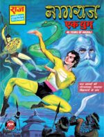Nagraj ek yug (pre order)