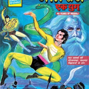 Nagraj ek yug (pre order)