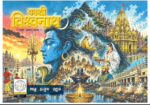 Kashi Vishwanath (pre order)