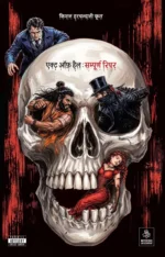 Act of Hell: Sampoorn Ripper Oversize Hardcover Edition