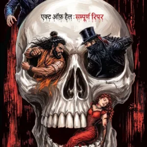 Act of Hell: Sampoorn Ripper Oversize Hardcover Edition