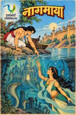 Naagmaya (pre order)